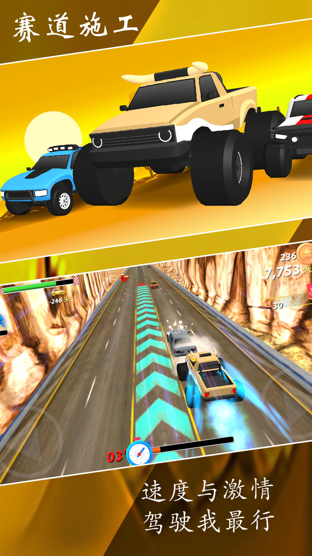 直线狂飙游戏截图