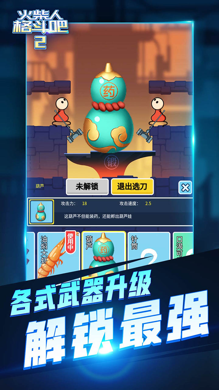 火柴人格斗吧2游戏截图