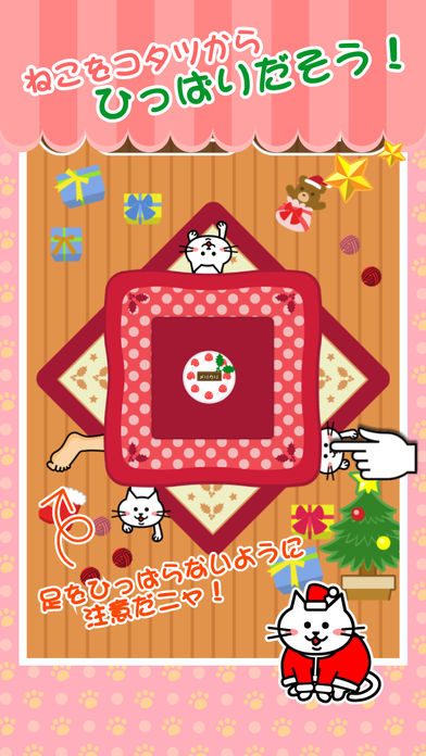こたつねこ 〜X'masバージョン〜游戏截图