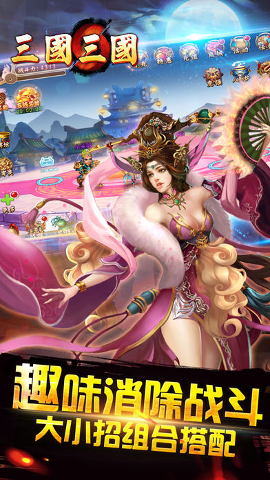 三国三国-三国游戏之横扫千军！游戏截图