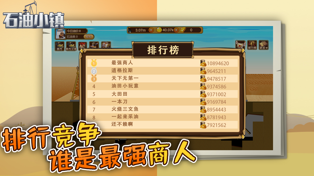 石油小镇游戏截图