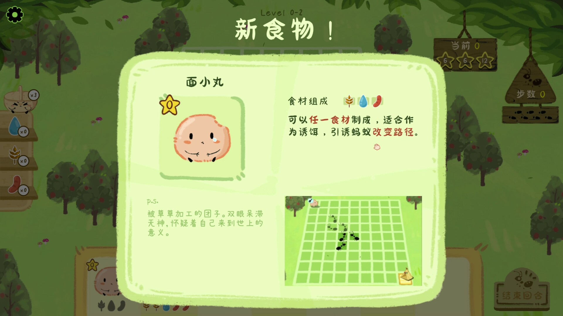 别碰我的野餐游戏截图