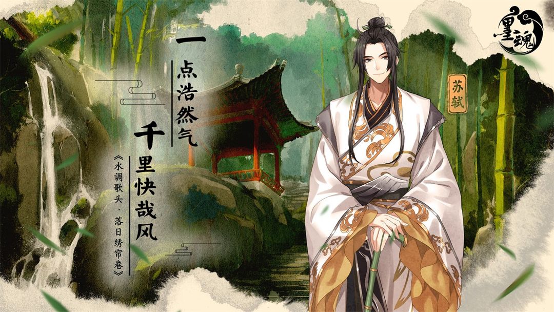 墨魂游戏截图