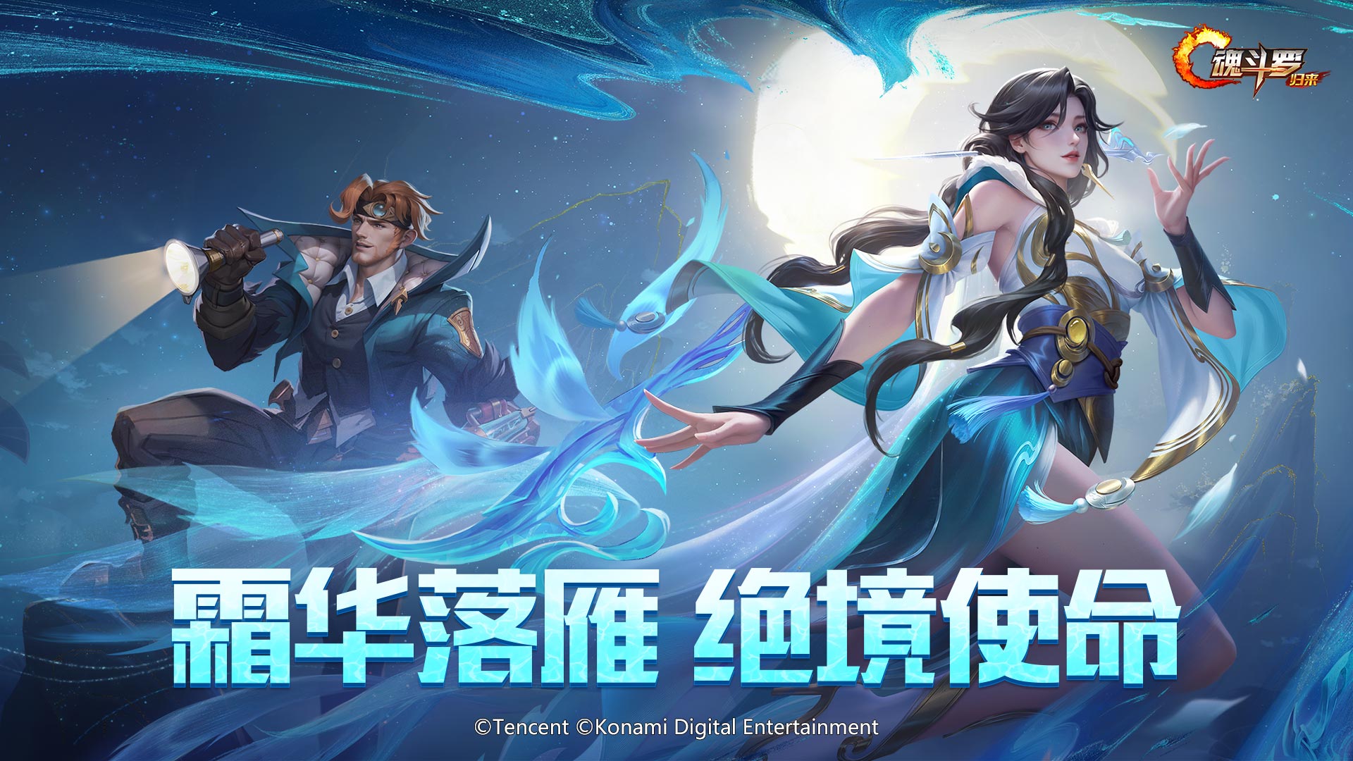 魂斗罗：归来游戏截图