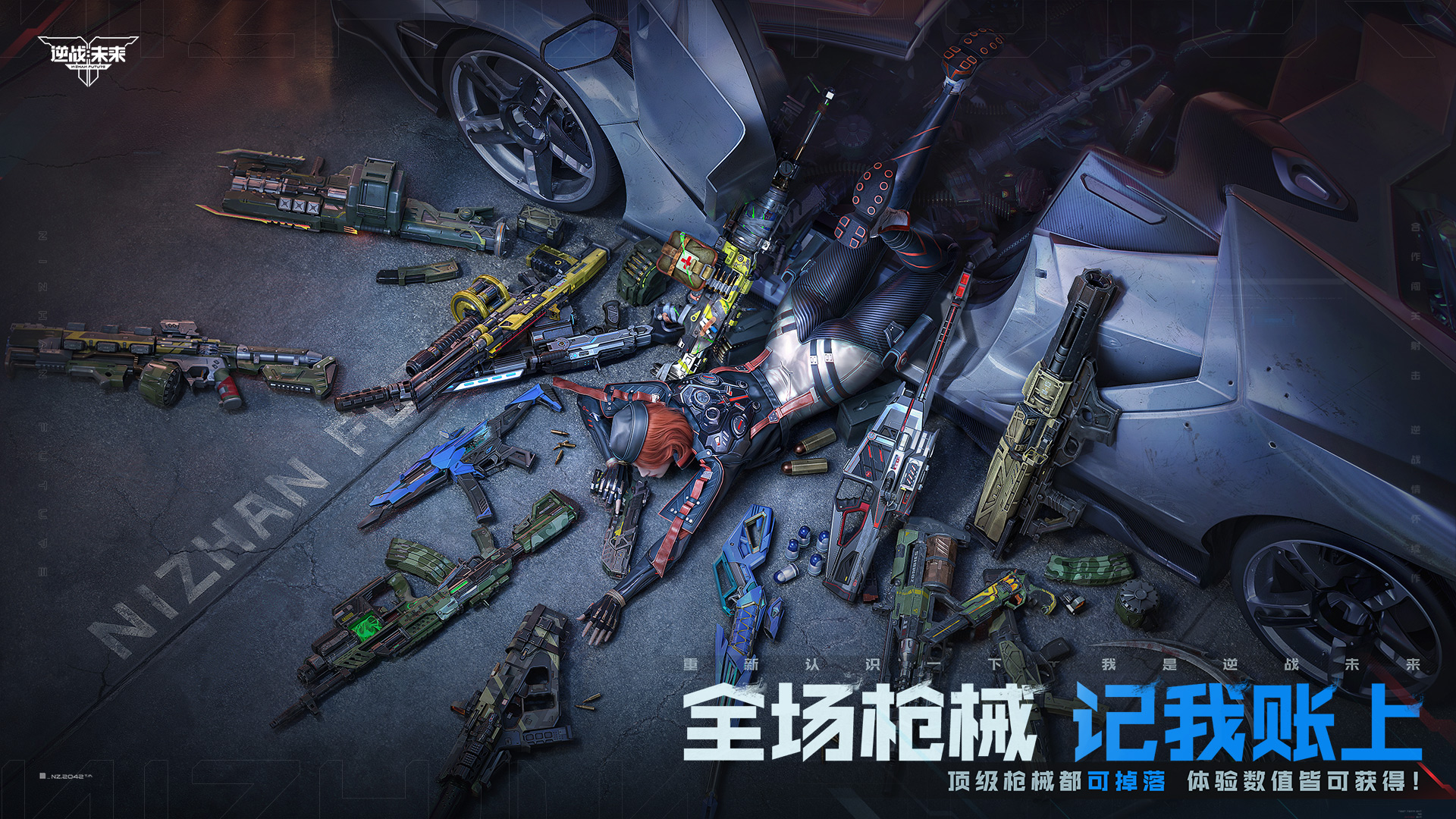 逆战：未来截图
