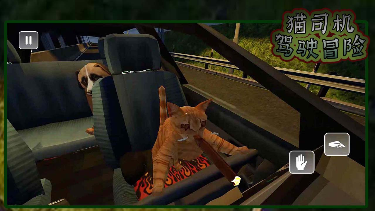 猫司机驾驶冒险游戏截图