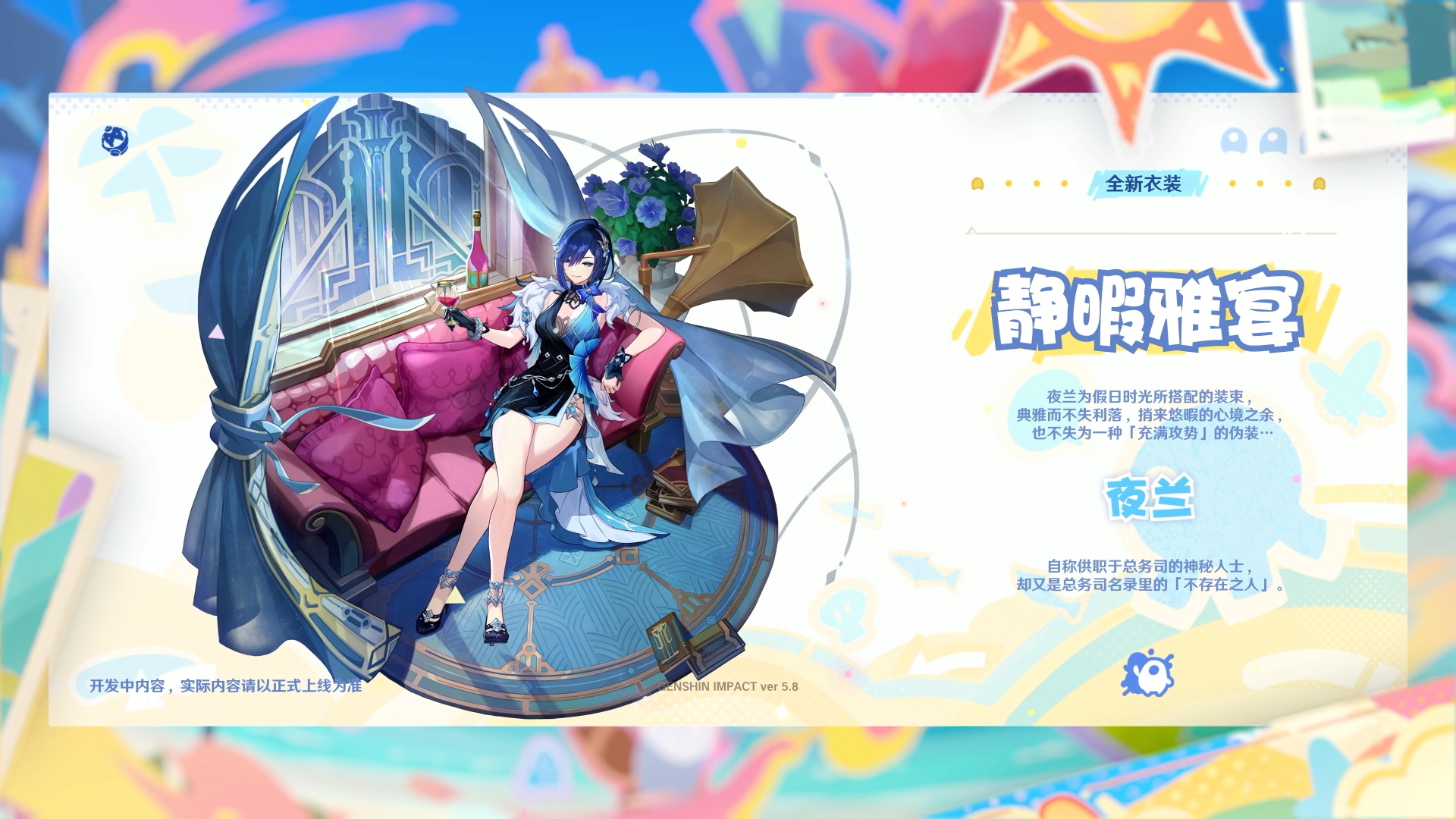 全新衣装