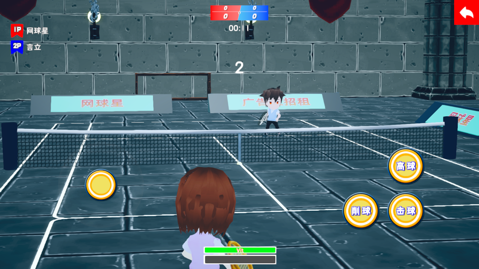 网球星游戏截图