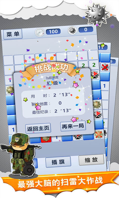 Screenshot of 扫雷世界