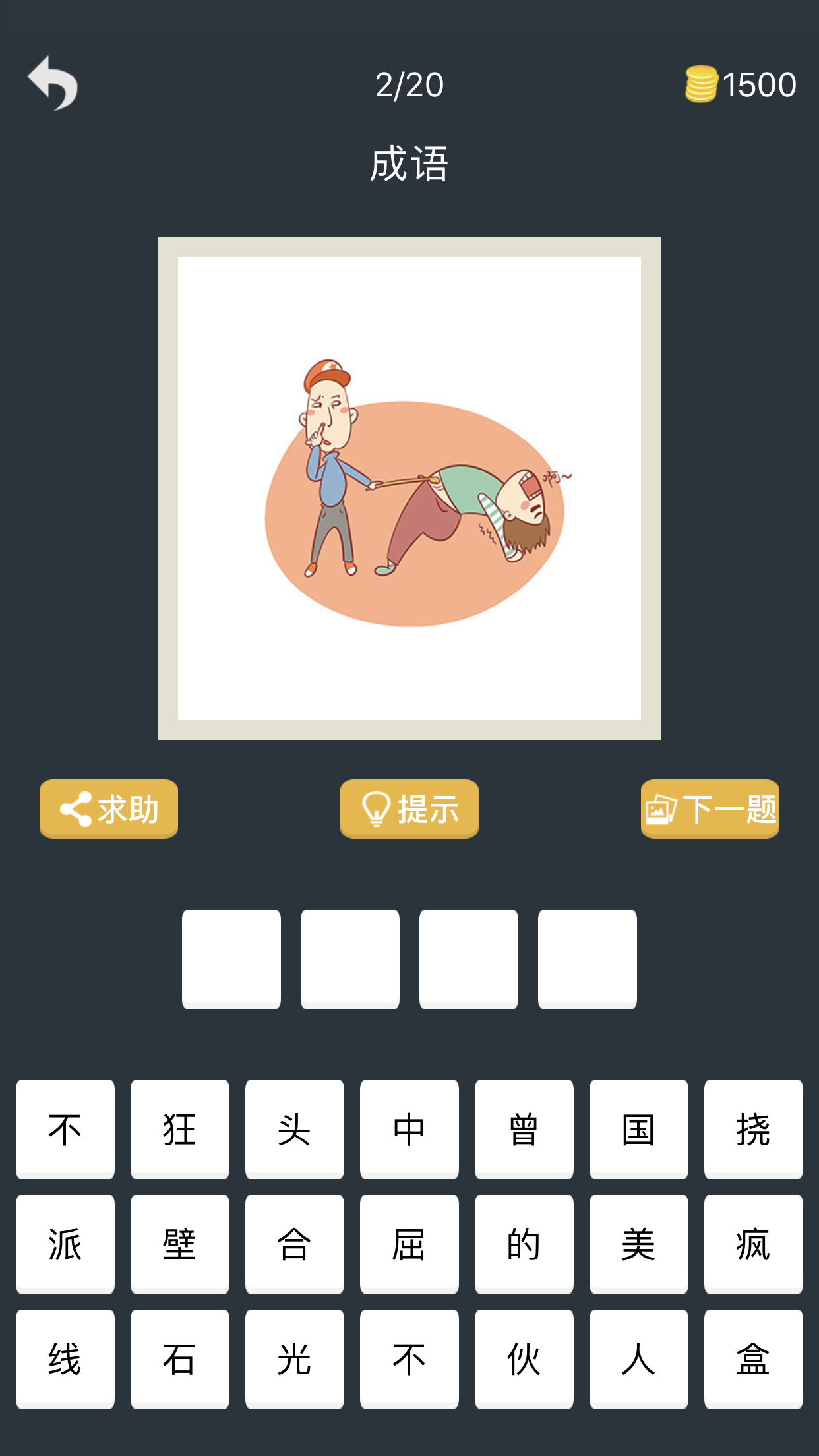 猜图游戏游戏截图