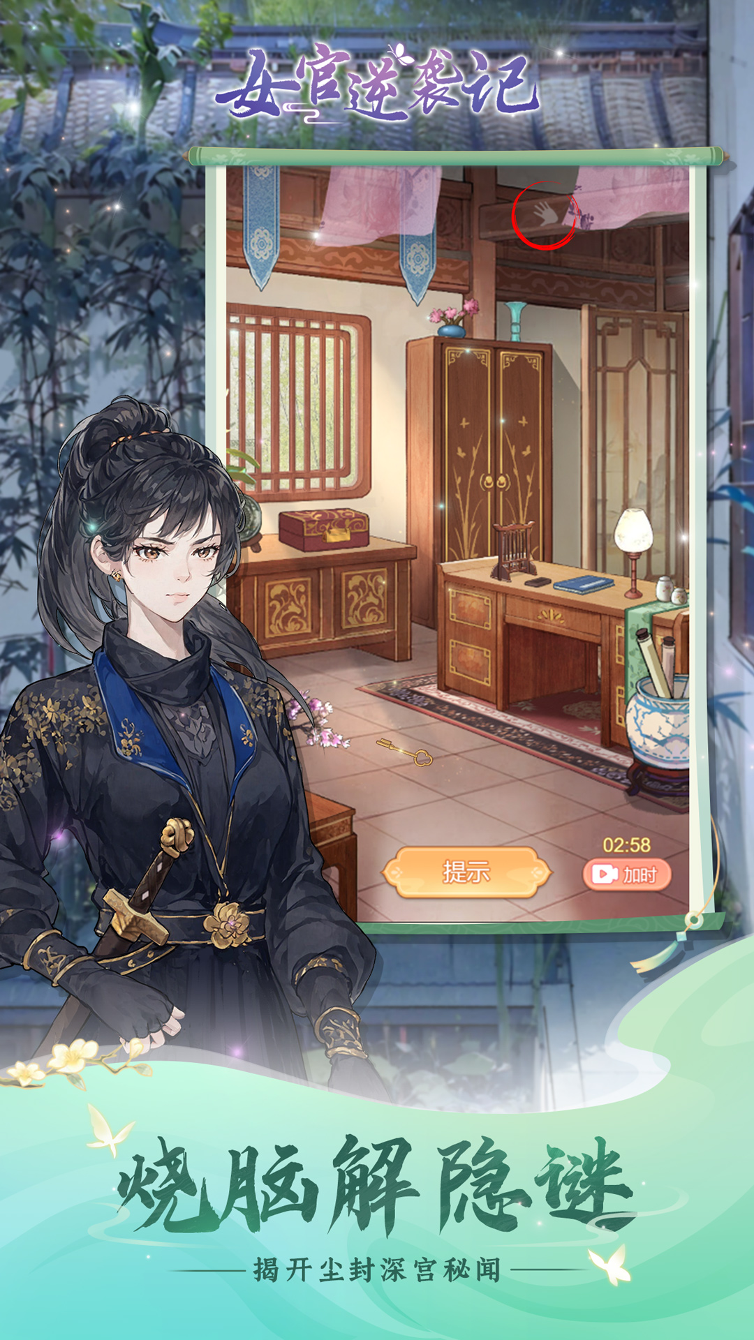 女官逆袭记游戏截图