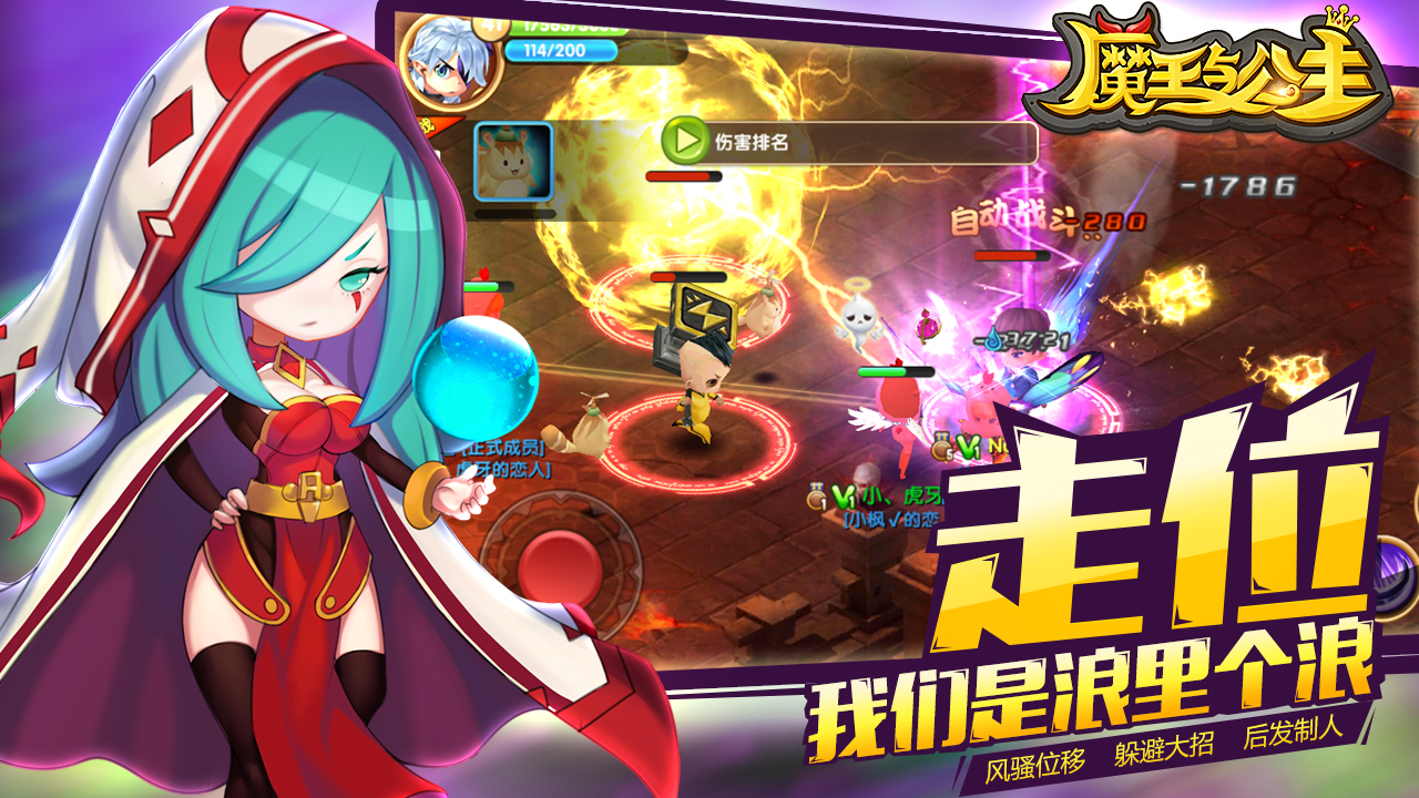 魔王与公主游戏截图