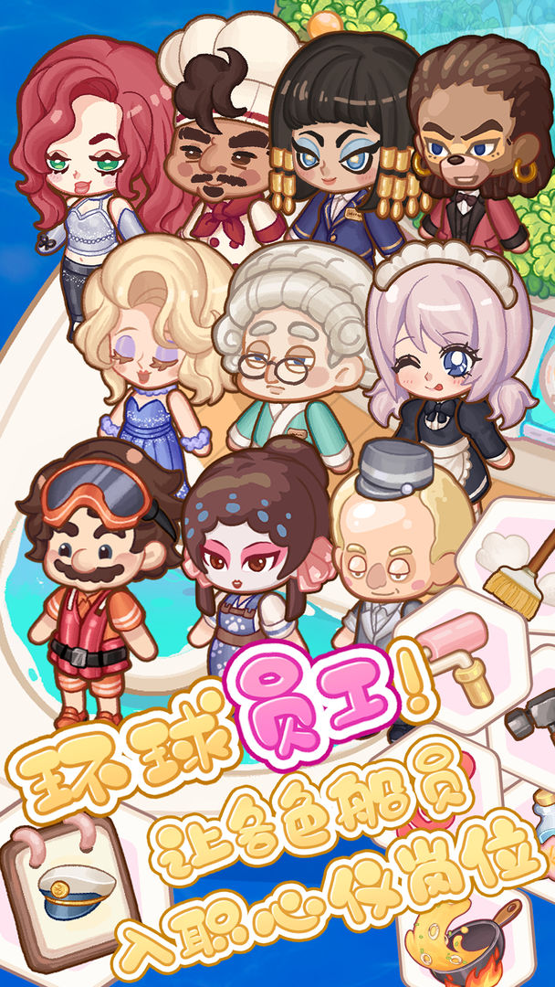 奇幻邮轮游戏截图