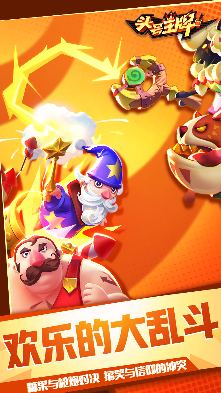 头号王牌游戏截图