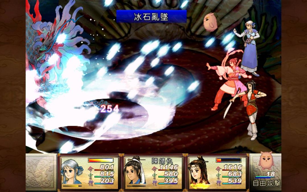 轩辕剑三外传 天之痕游戏截图