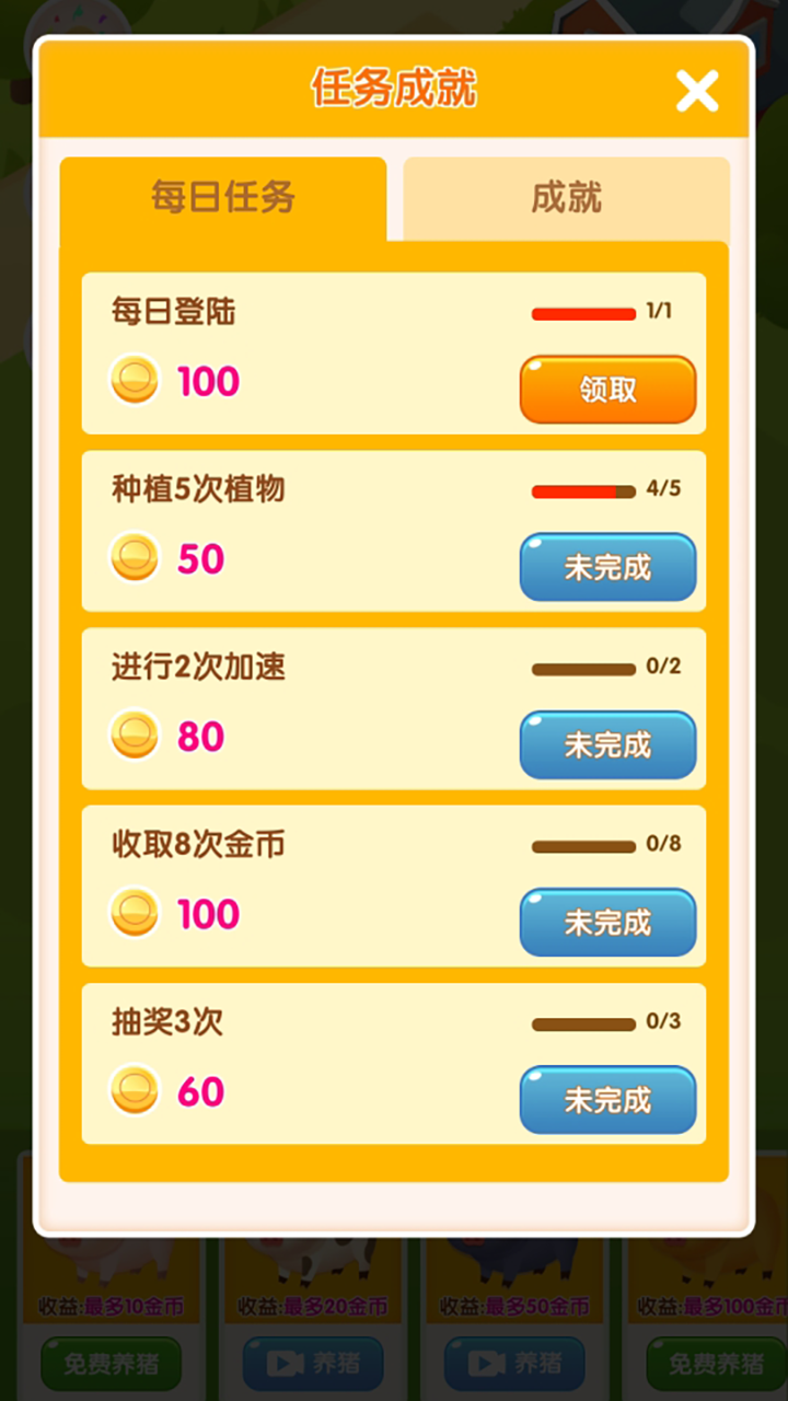 大家来养猪游戏截图