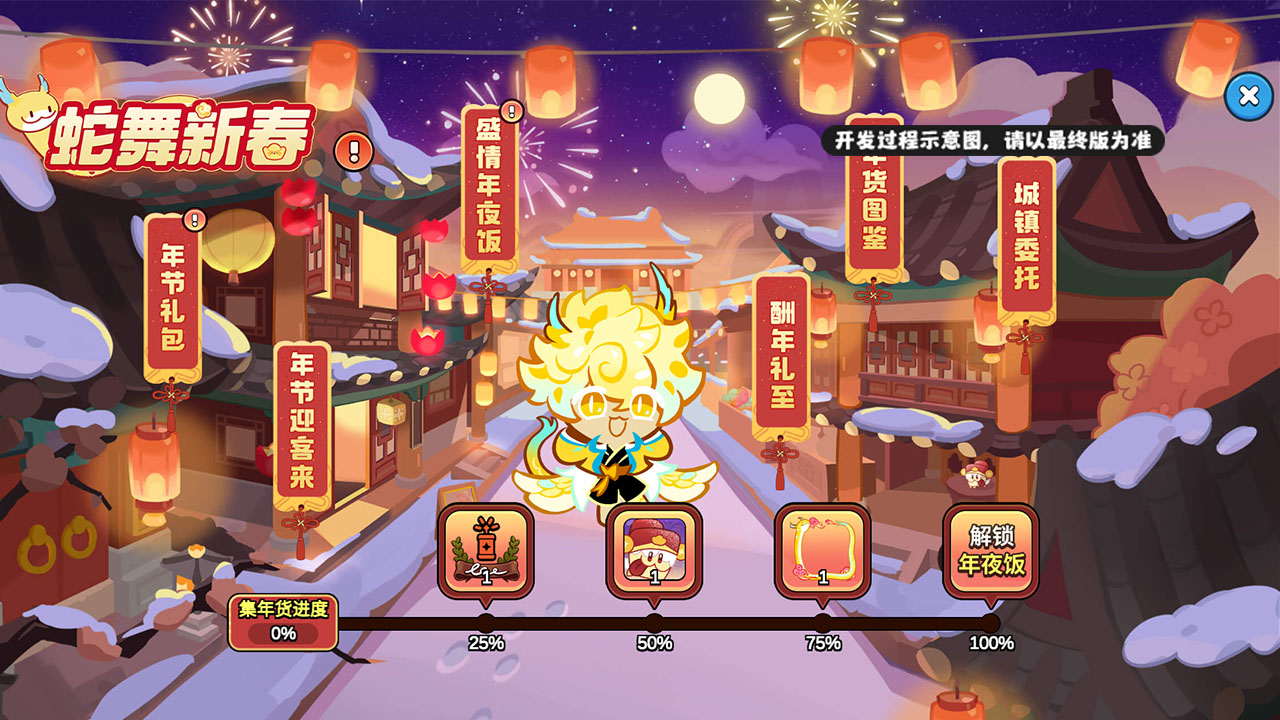 蛇舞新春，共进年夜饭