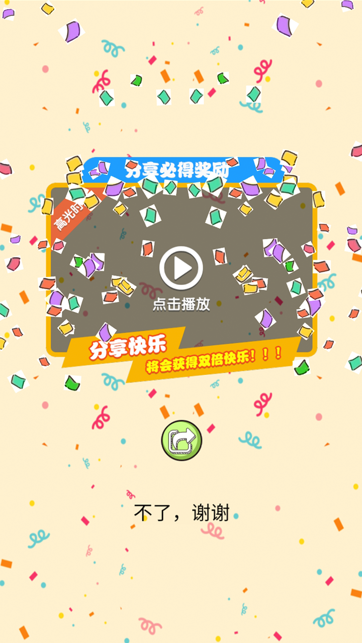 欢乐拼图大师游戏截图