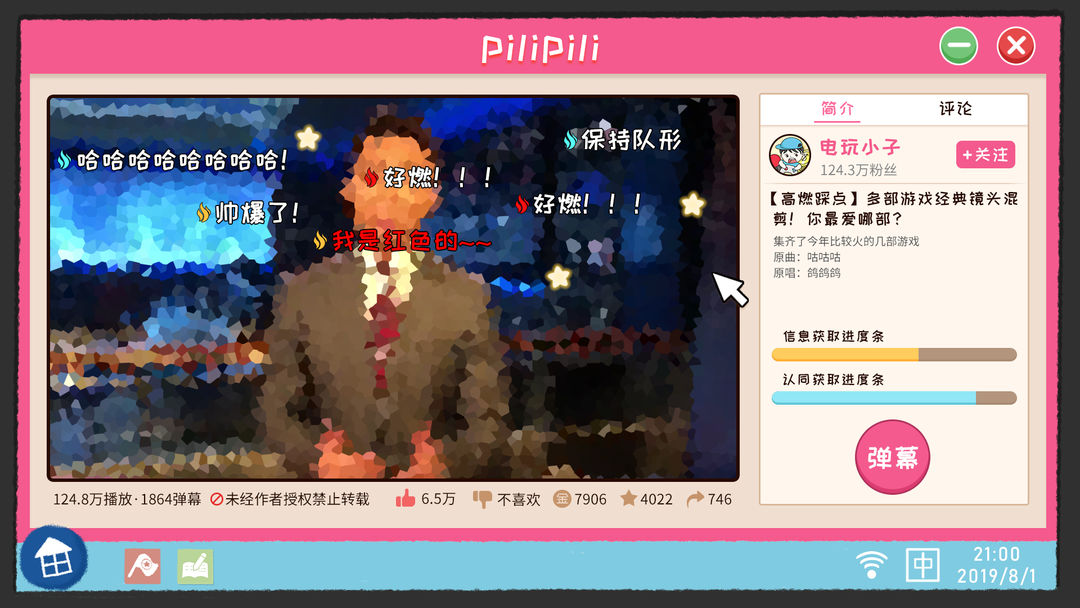 我们的大学游戏截图