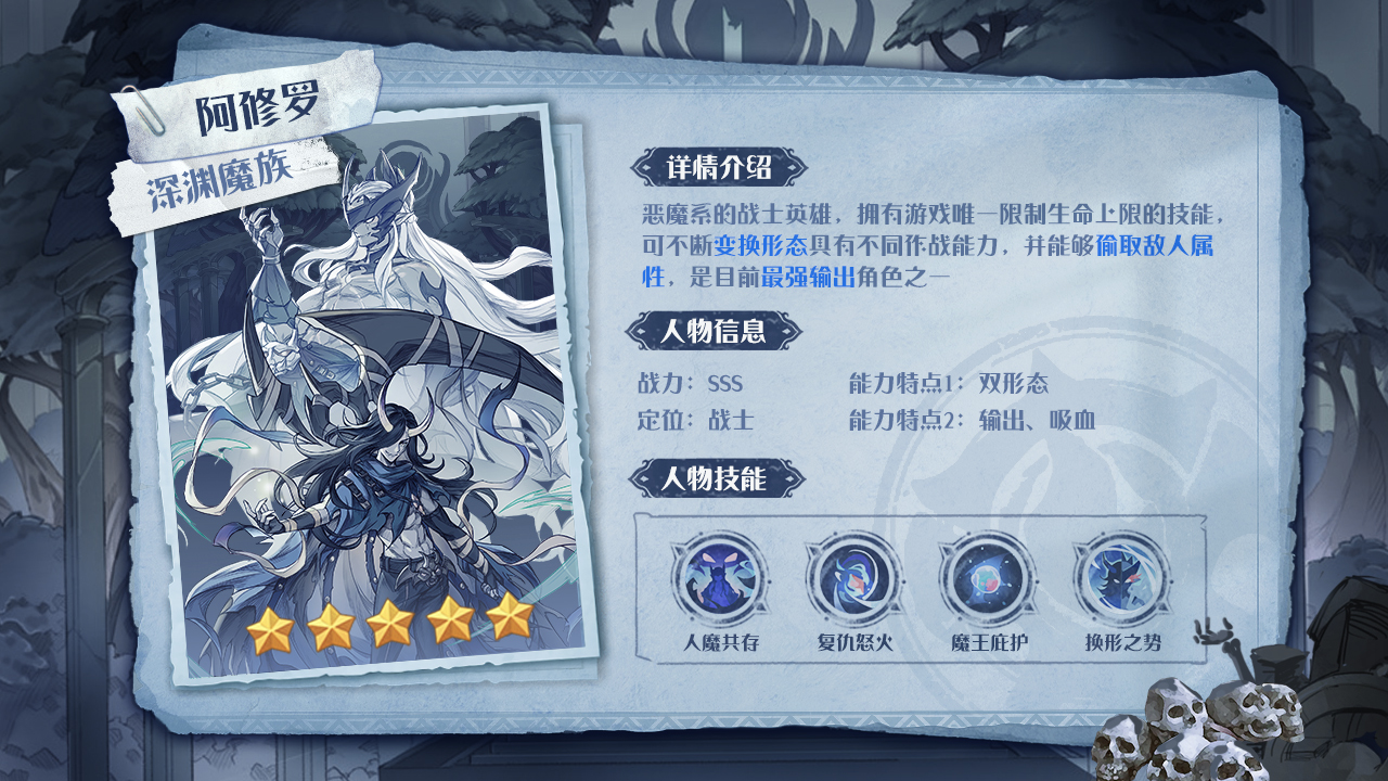 「阿修罗」先锋战线