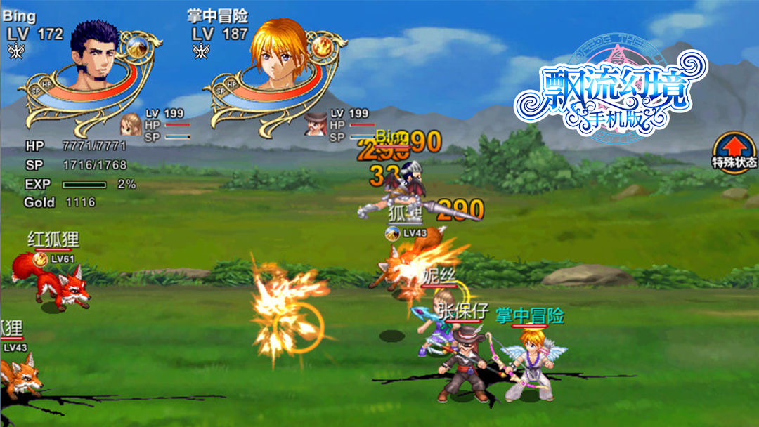 飘流幻境游戏截图