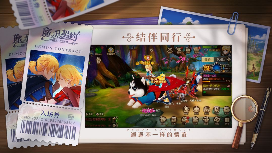 魔灵契约游戏截图