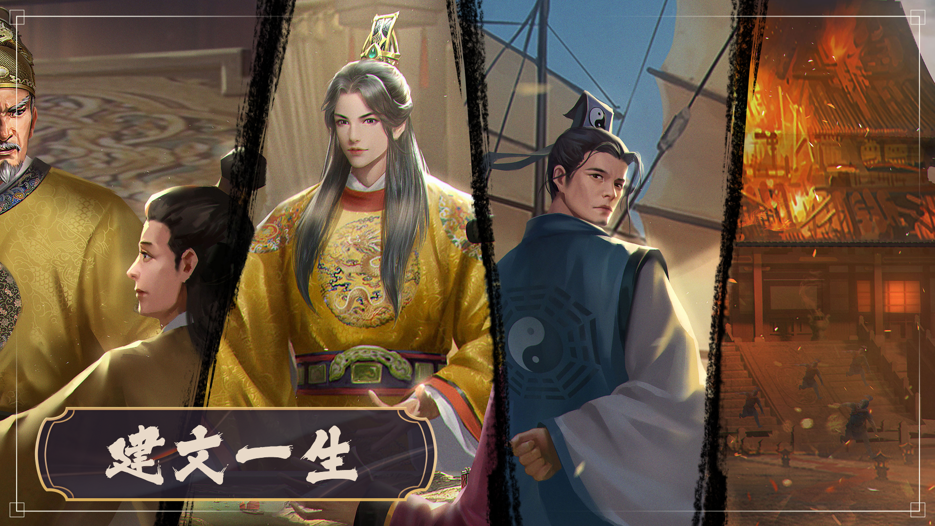 大明建文王朝