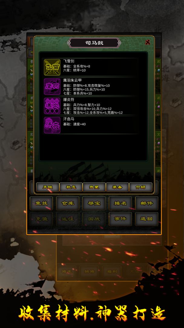 三国100%游戏截图