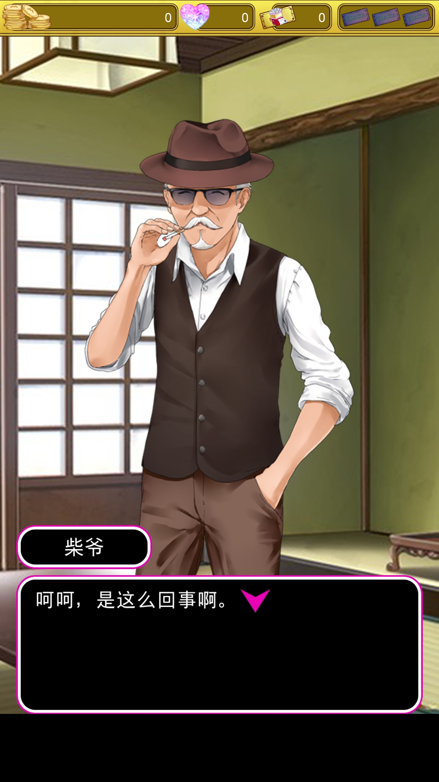 星夜佳人物语3游戏截图