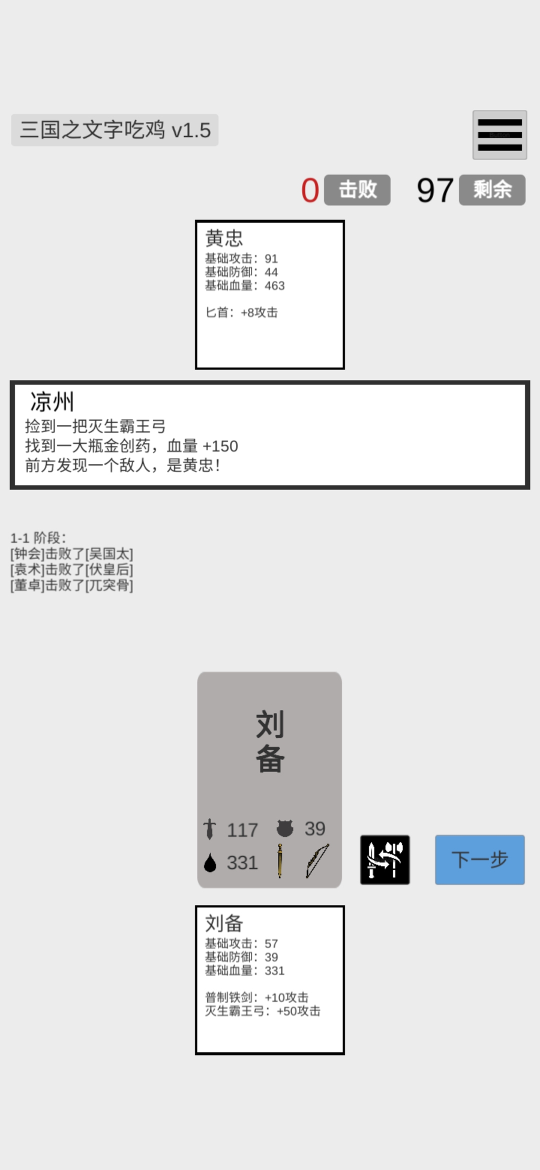 三国之文字吃鸡游戏截图