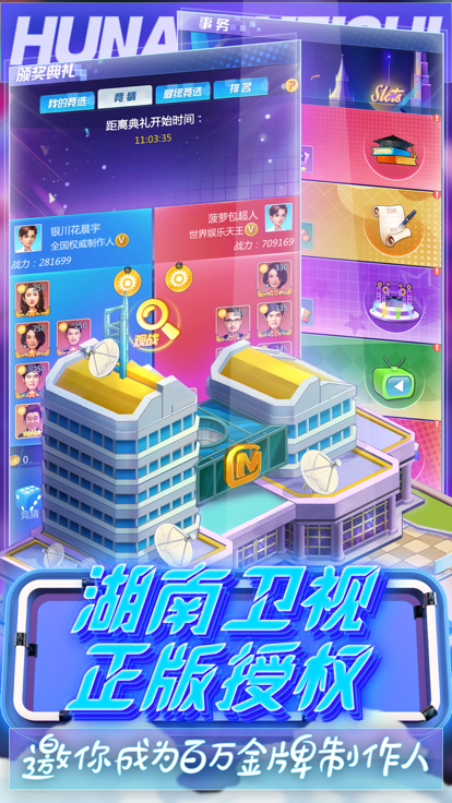 芒果小镇 - 模拟明星综艺制作人游戏截图