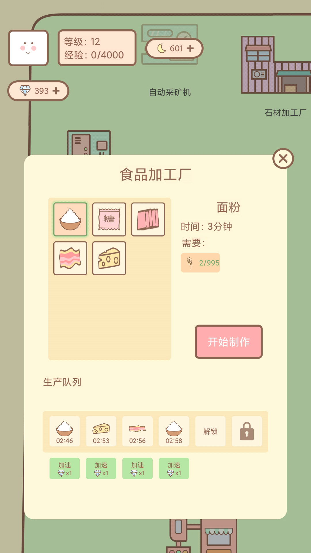 种田与餐厅游戏截图