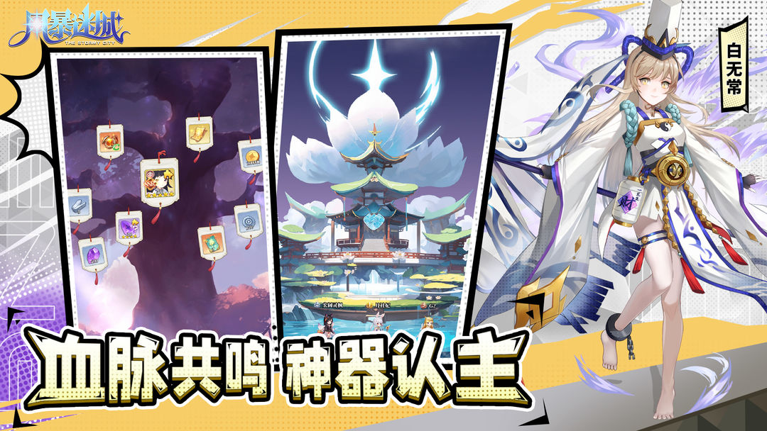 风暴迷城游戏截图