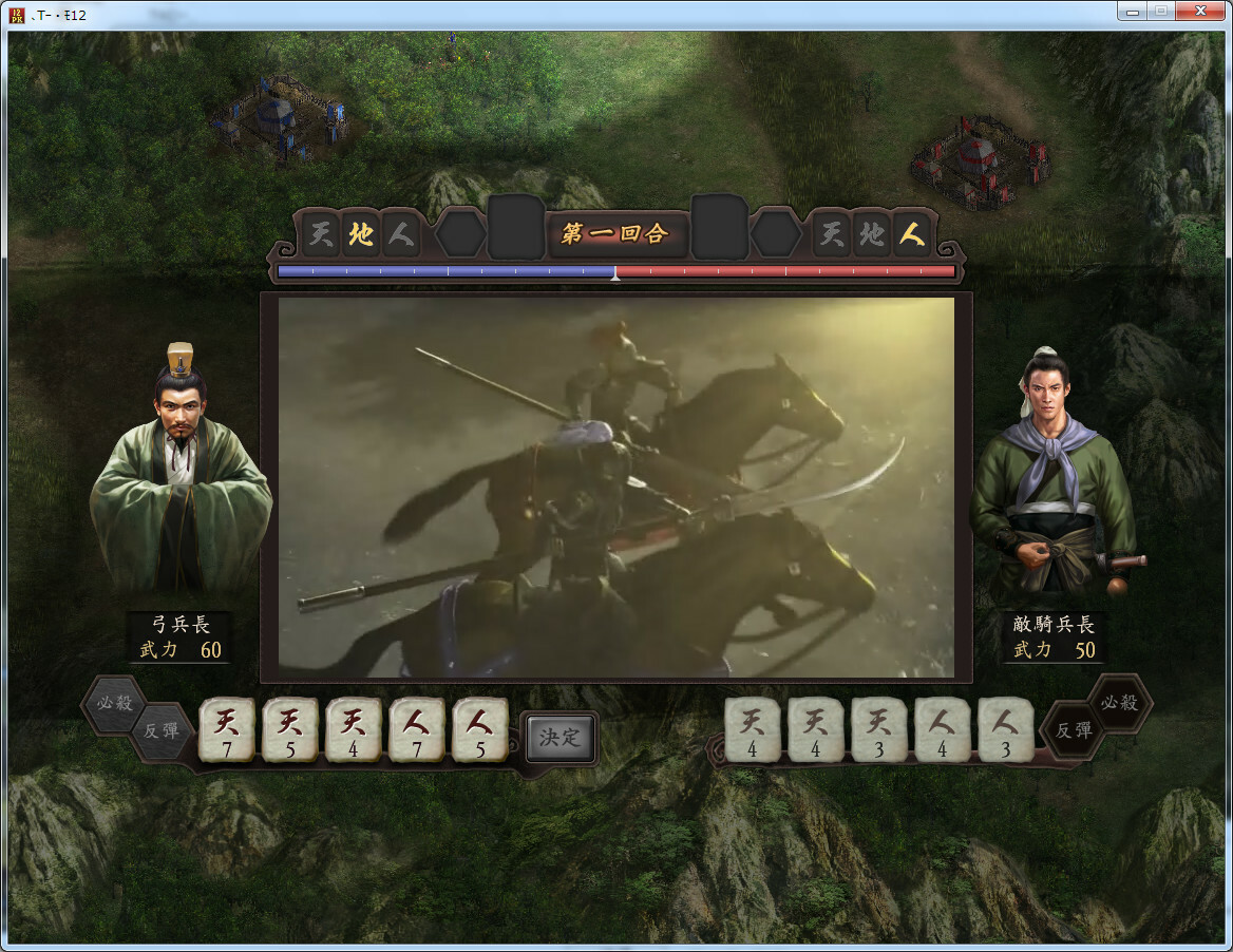 三國志12 with 威力加強版游戏截图
