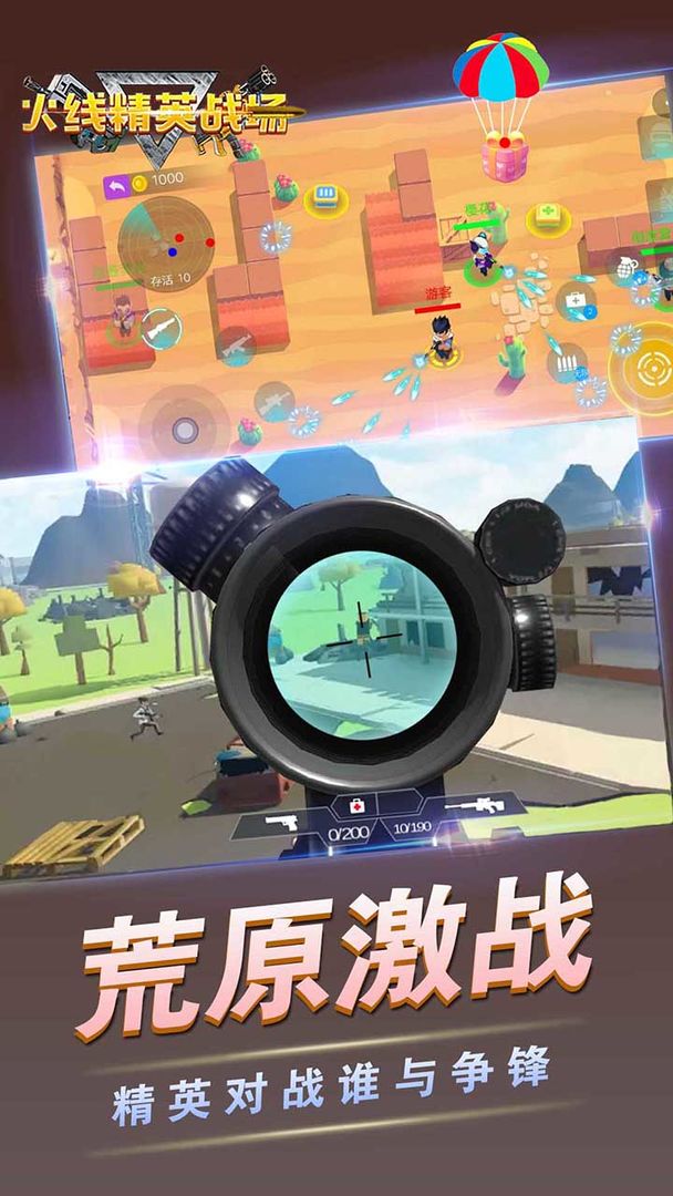 火线精英战场游戏截图