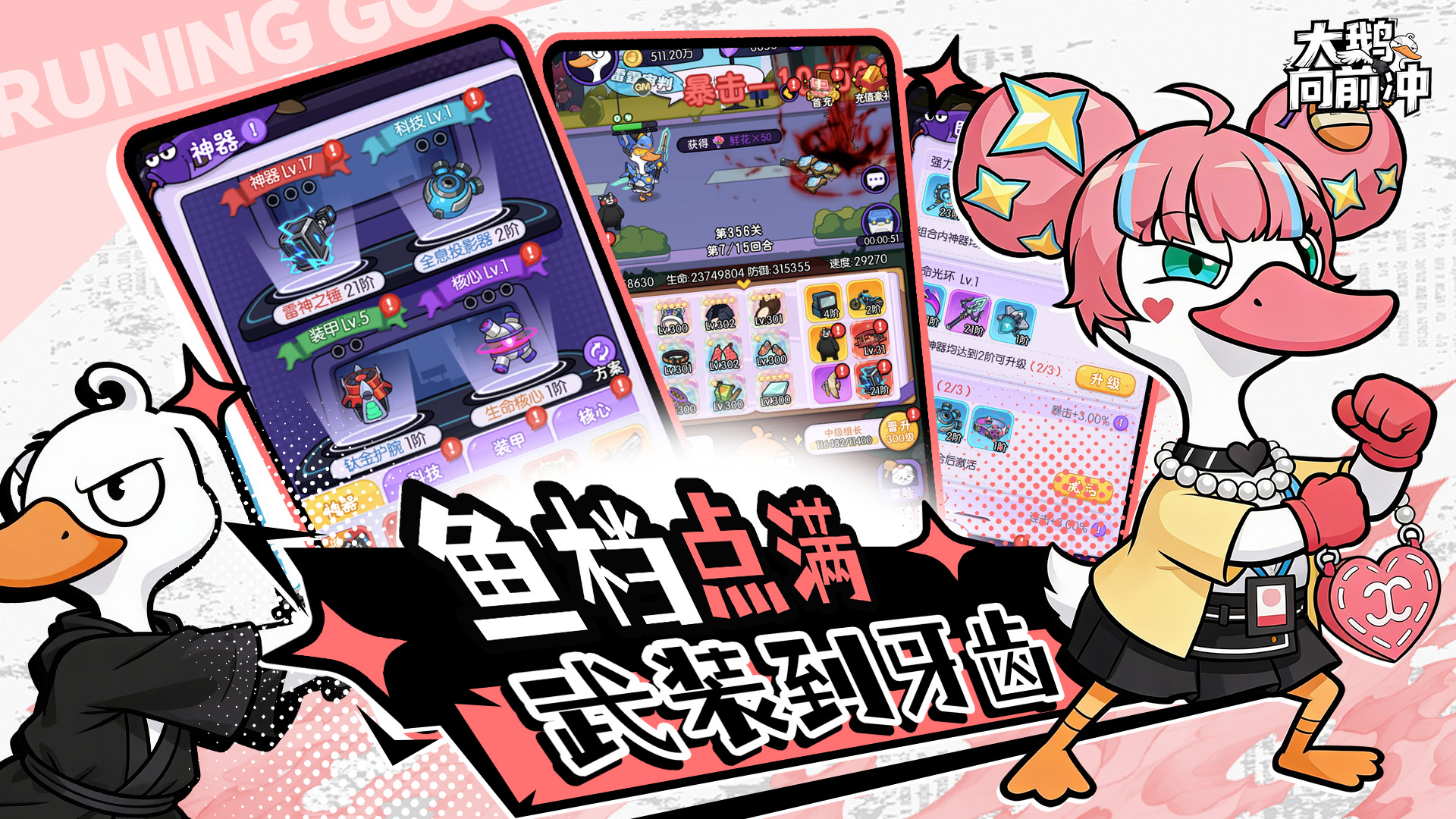 大鹅向前冲游戏截图