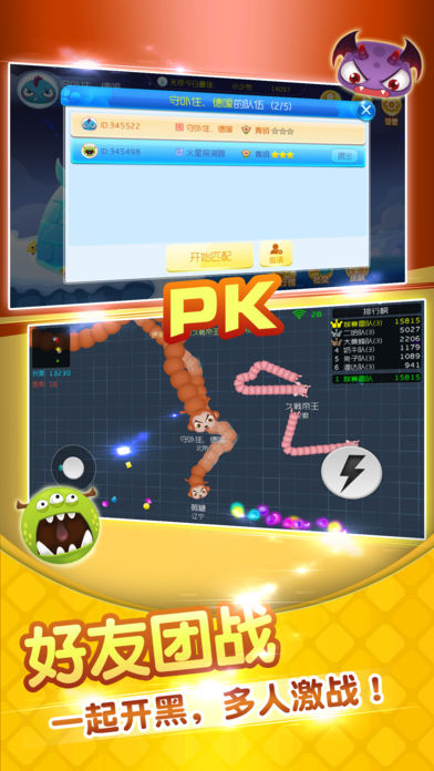 贪吃蛇网络版-好友组队实时PK游戏截图