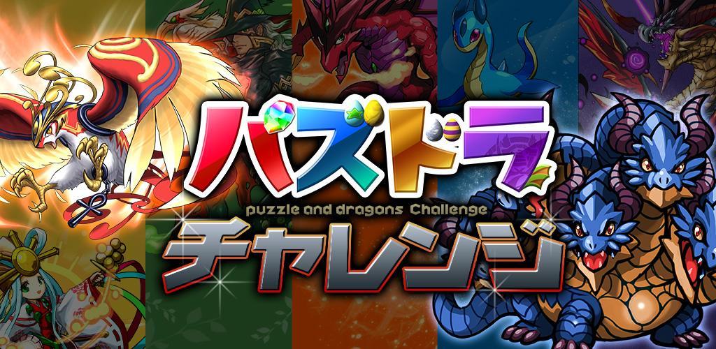 Puzzdra Challenge游戏截图