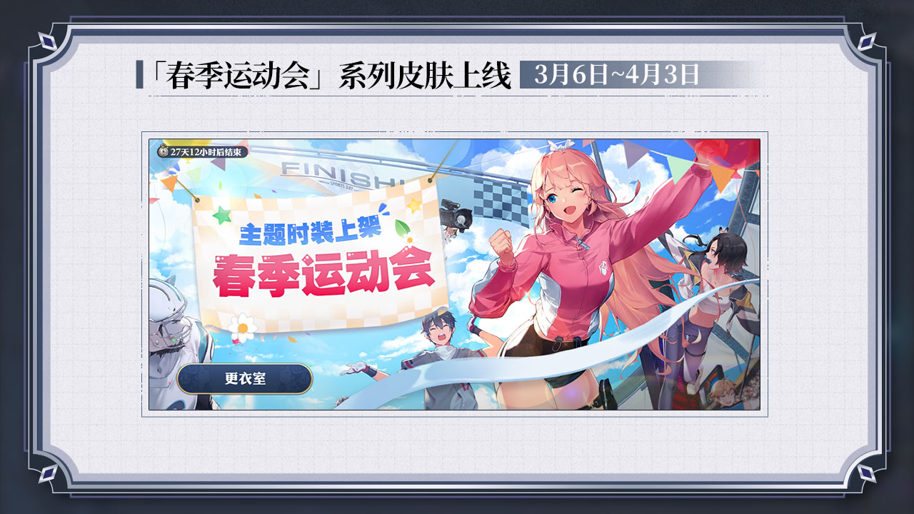 新时装上线