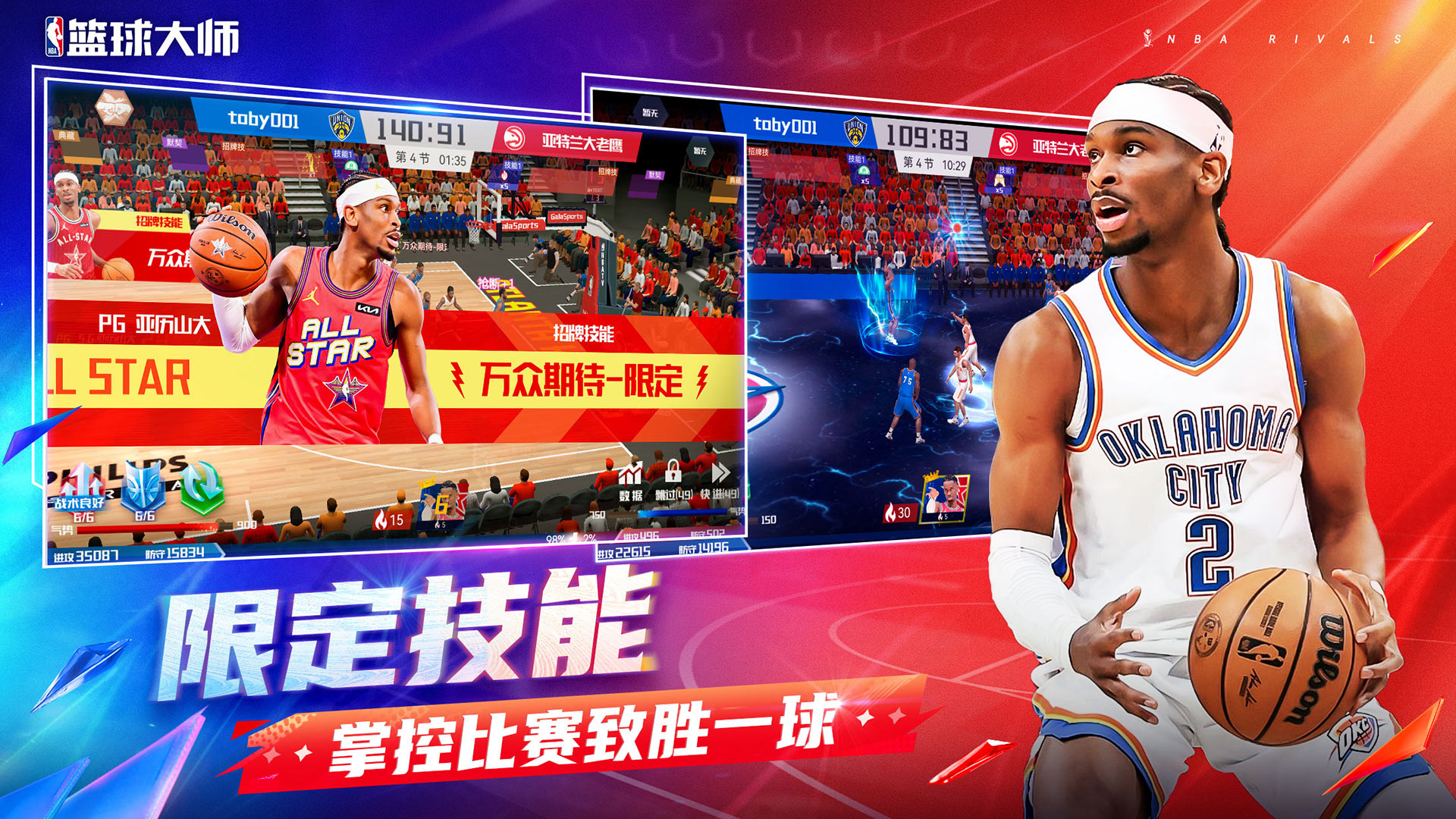 NBA篮球大师截图