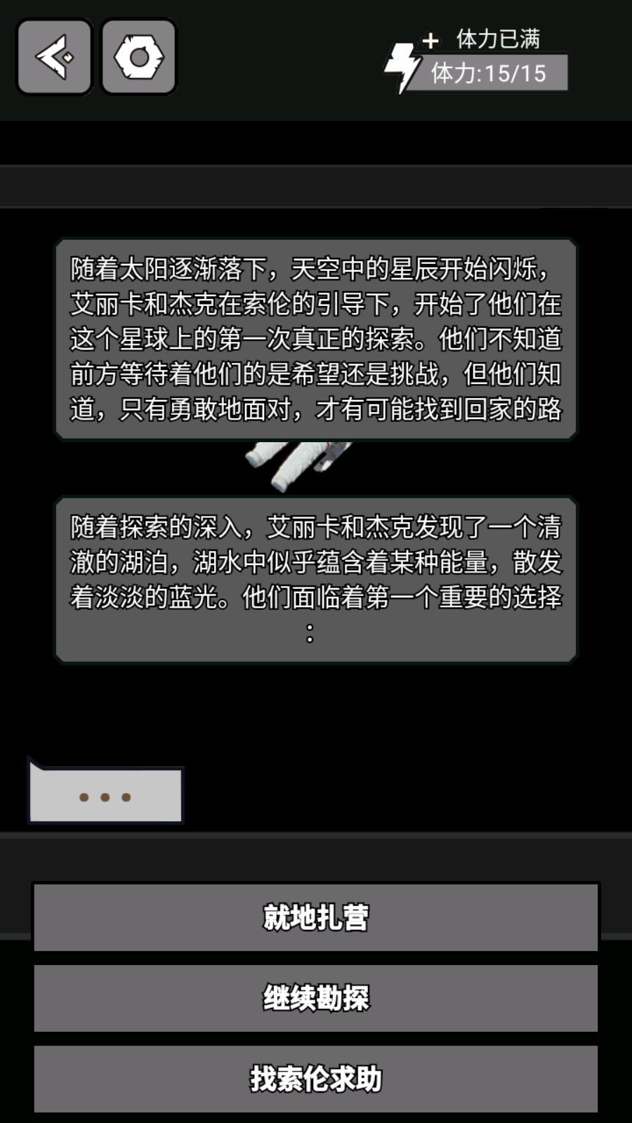 星际航行游戏截图