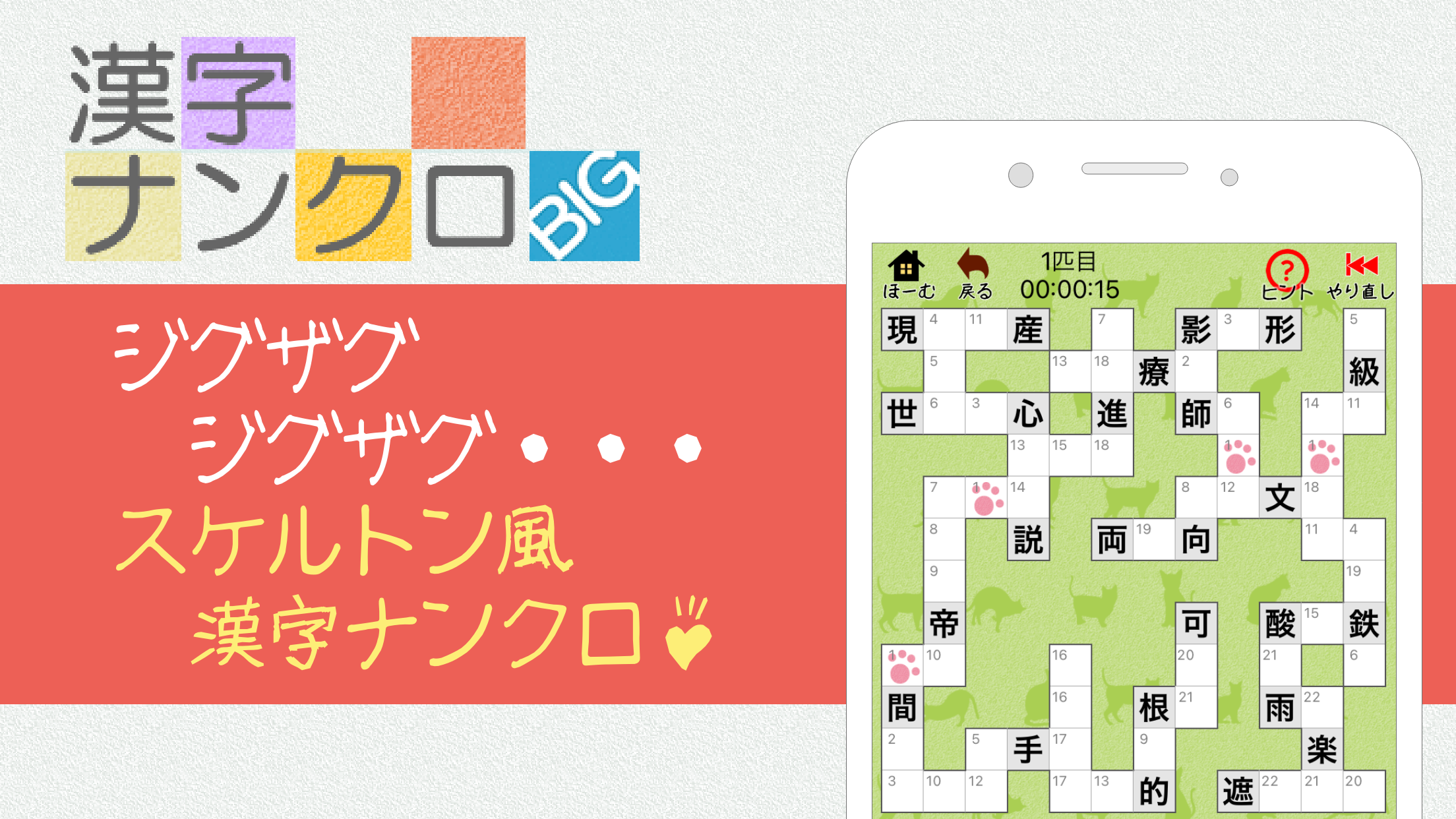漢字ナンクロbig かわいい猫の無料ナンバークロスワードパズル Android Download Taptap