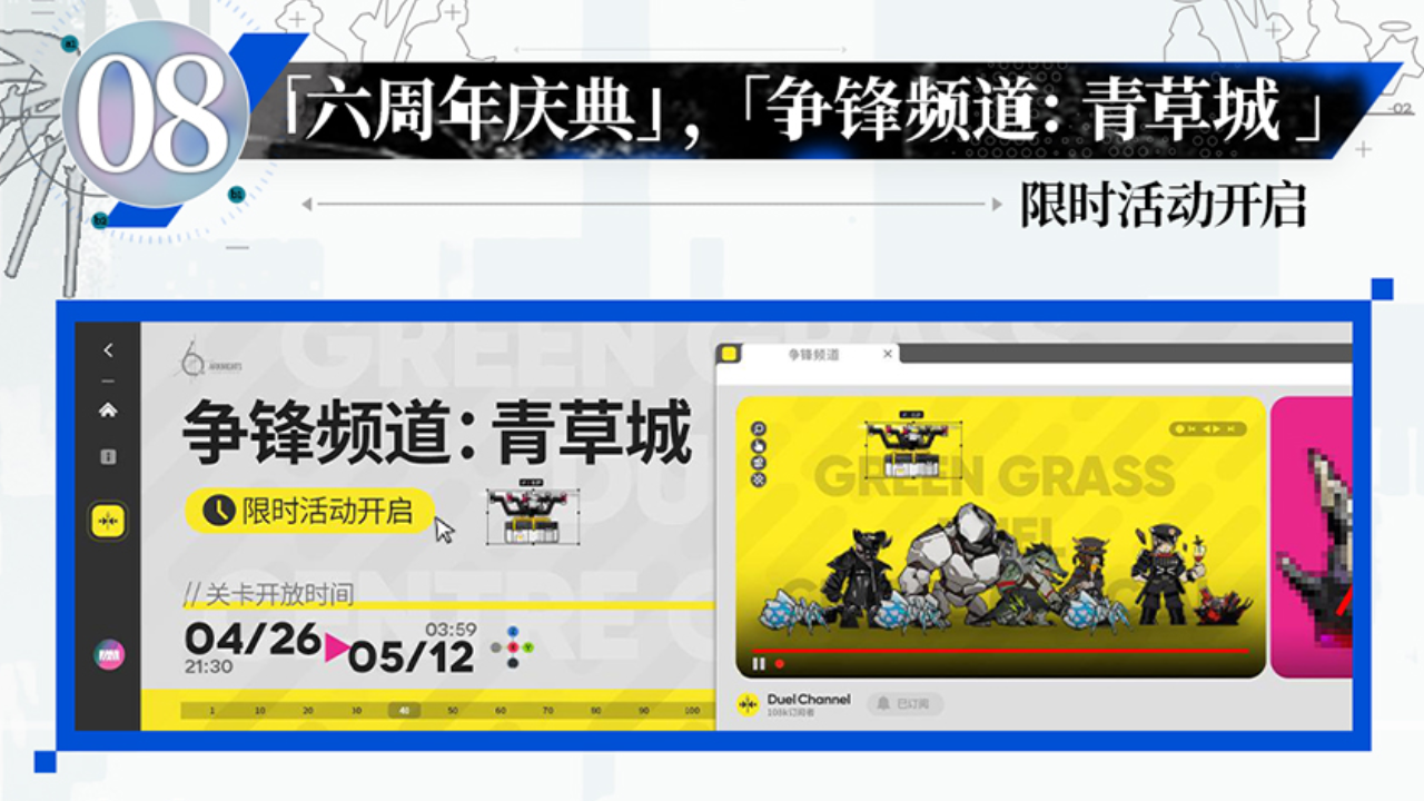 「争锋频道：青草城」限时活动