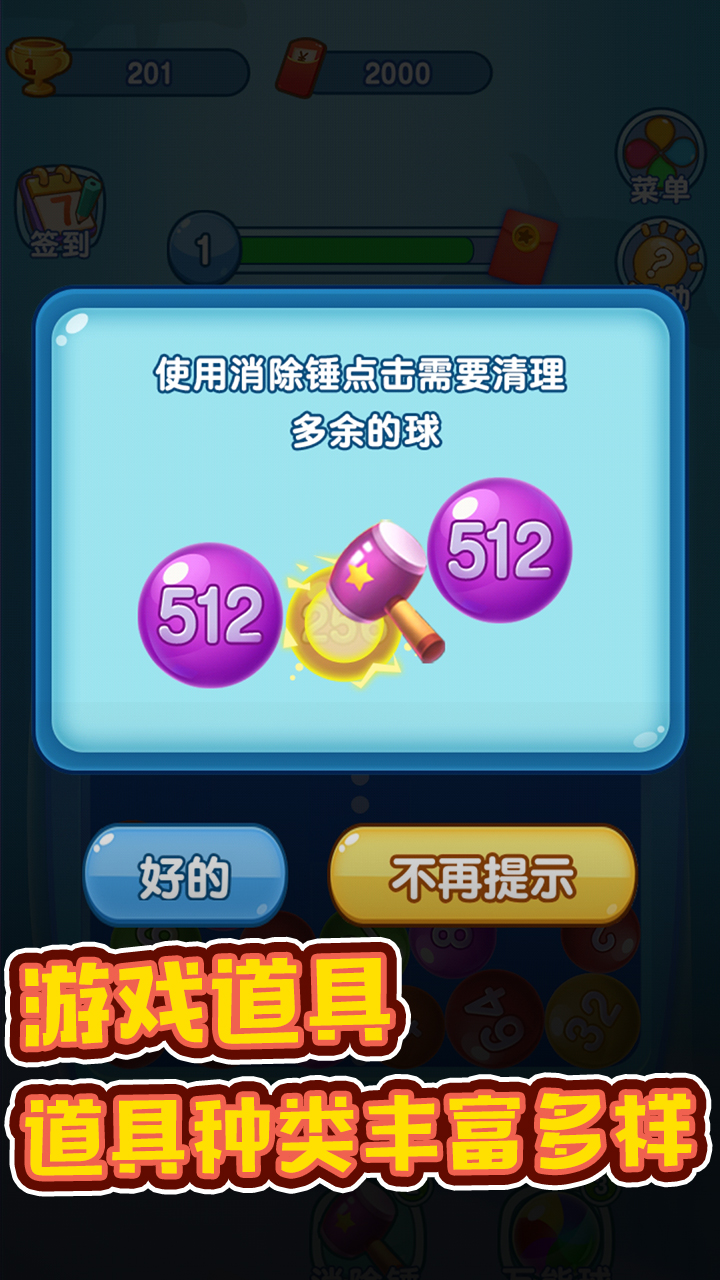 彩球碰碰乐游戏截图