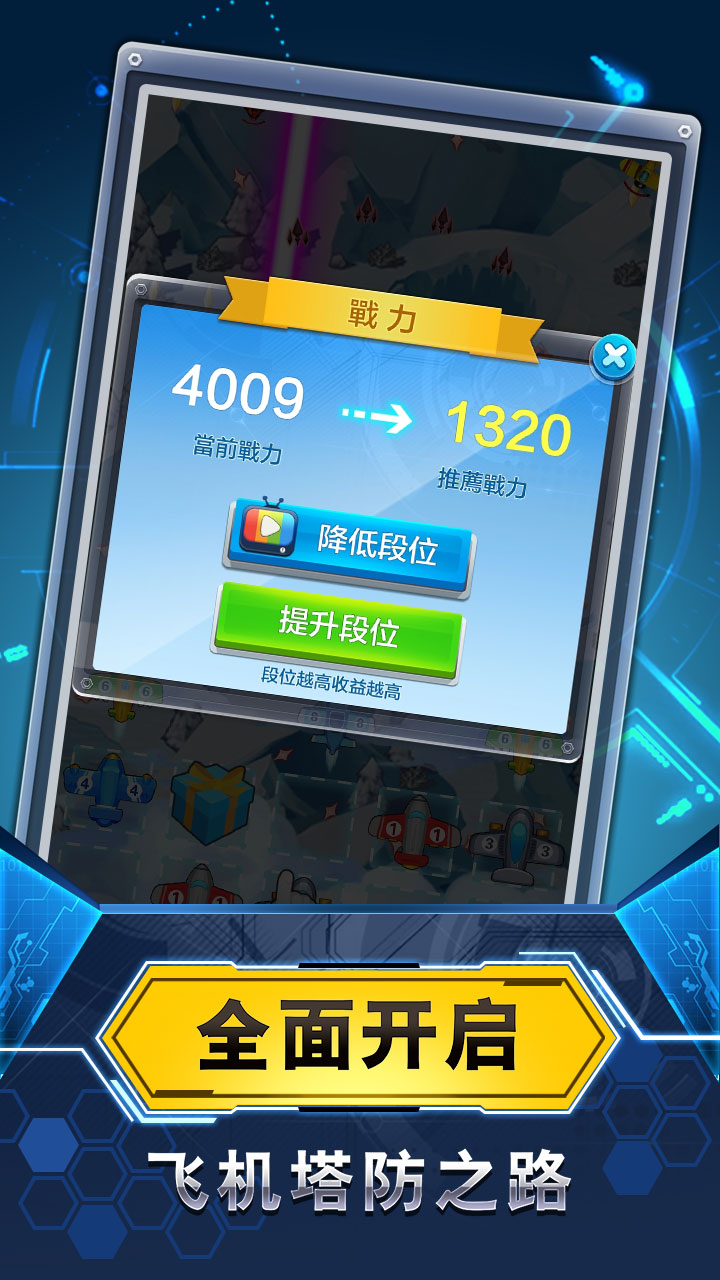 飞机与塔防游戏截图