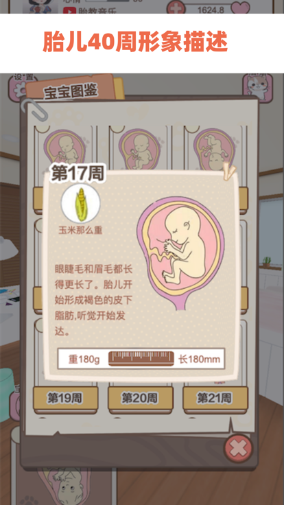 模拟怀孕-孕期40周真实体验游戏截图