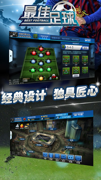 最佳足球-打造传奇实况阵容,变身世界足球经理游戏截图