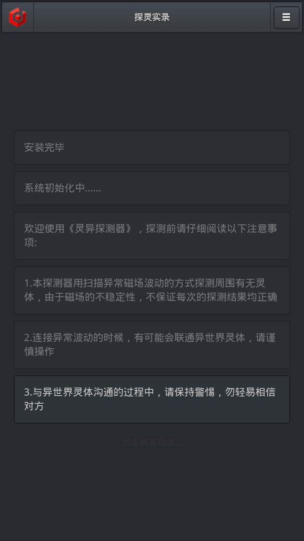 探灵实录游戏截图