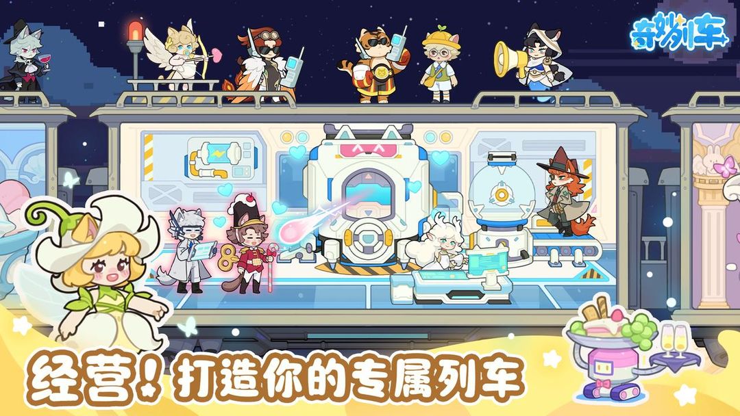 奇妙列车游戏截图