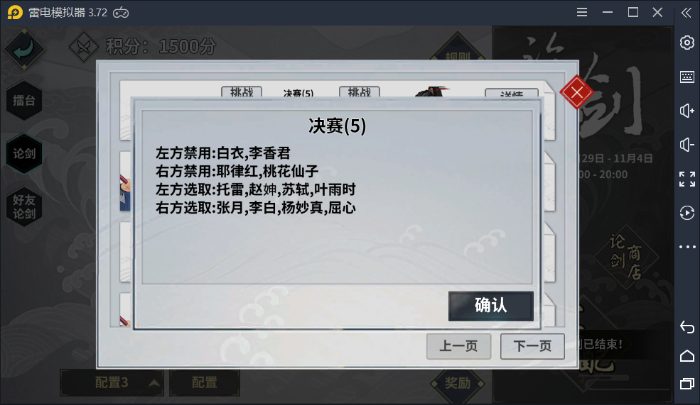 【论剑季后赛战报】决赛——晨清vs一剑定风波（第五局）